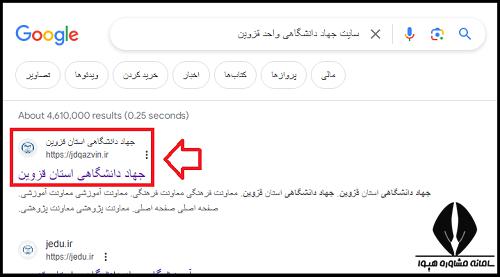 سایت جهاد دانشگاهی قزوین